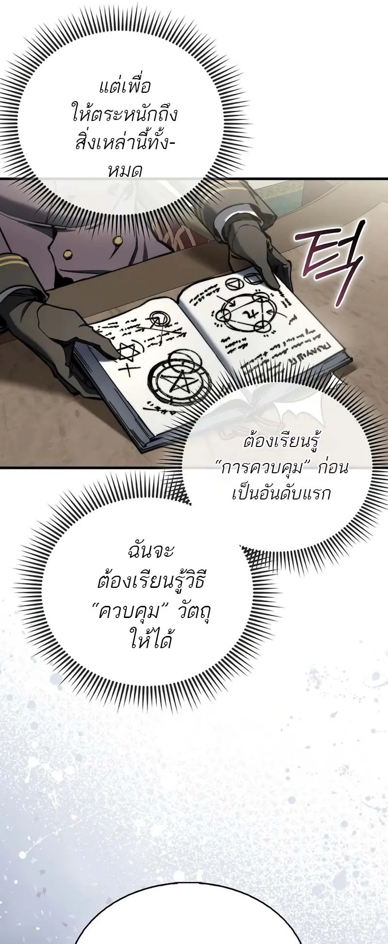 A Villain’s Will to Survive ตอนที่ 5 หน้า 14