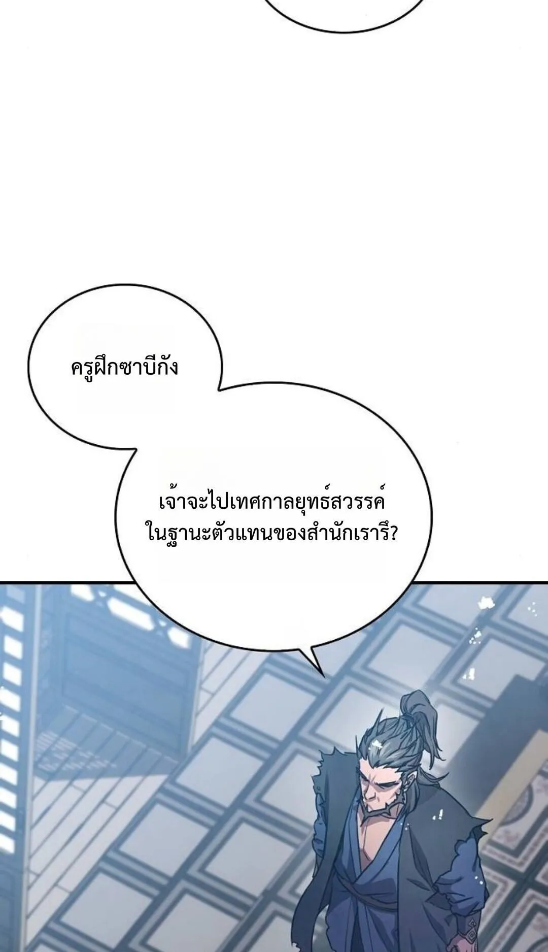 The Demonic Cult Instructor Returns ตอนที่ 23 หน้า 119