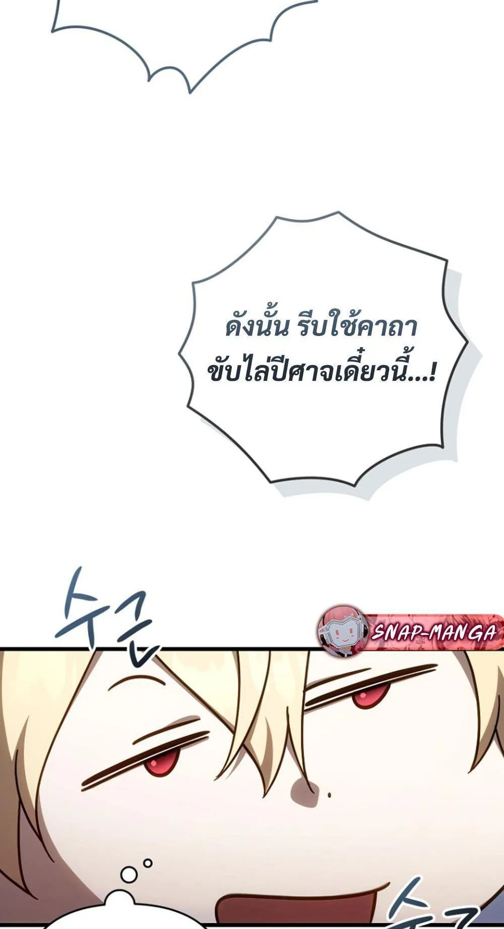 I’m Going To Destroy This Country ตอนที่ 3 หน้า 83