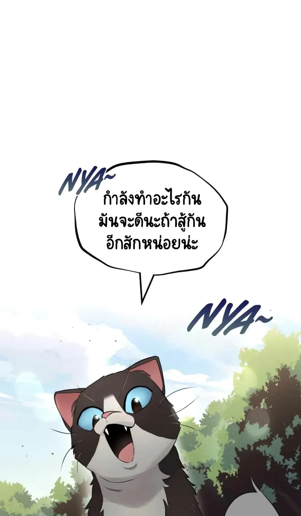 The Lazy Lord Masters the Sword ตอนที่ 19 หน้า 119