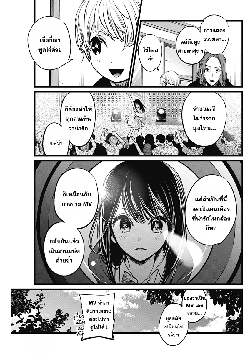 Oshi no Ko ตอนที่ 5 หน้า 13