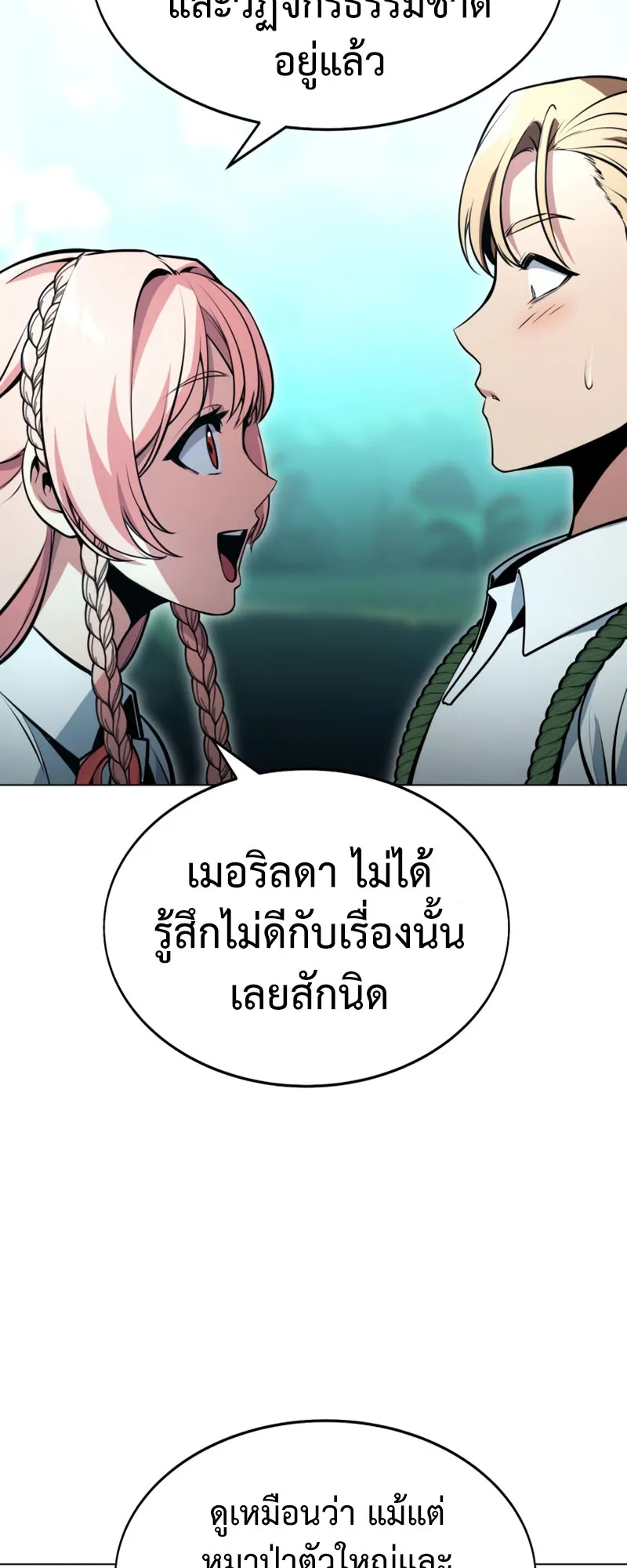 The Extra’s Academy Survival Guide ตอนที่ 3 หน้า 25