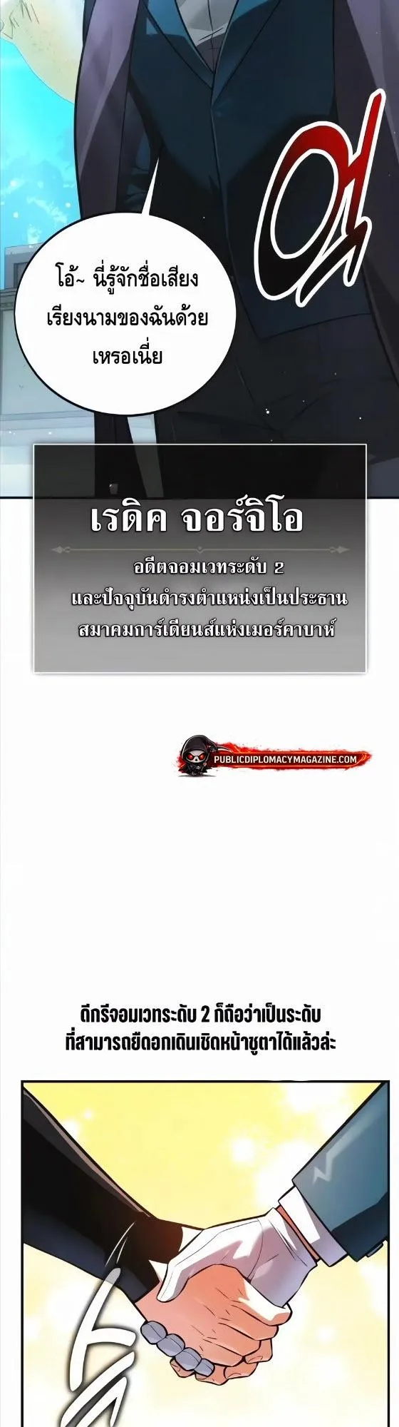 I Killed an Academy Player ตอนที่ 119 หน้า 64