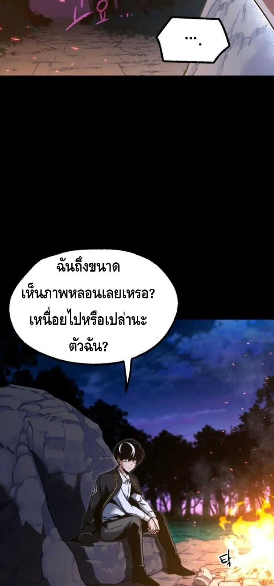 I Took Over The Academy With a Single Sashimi Knife ตอนที่ 44 หน้า 42