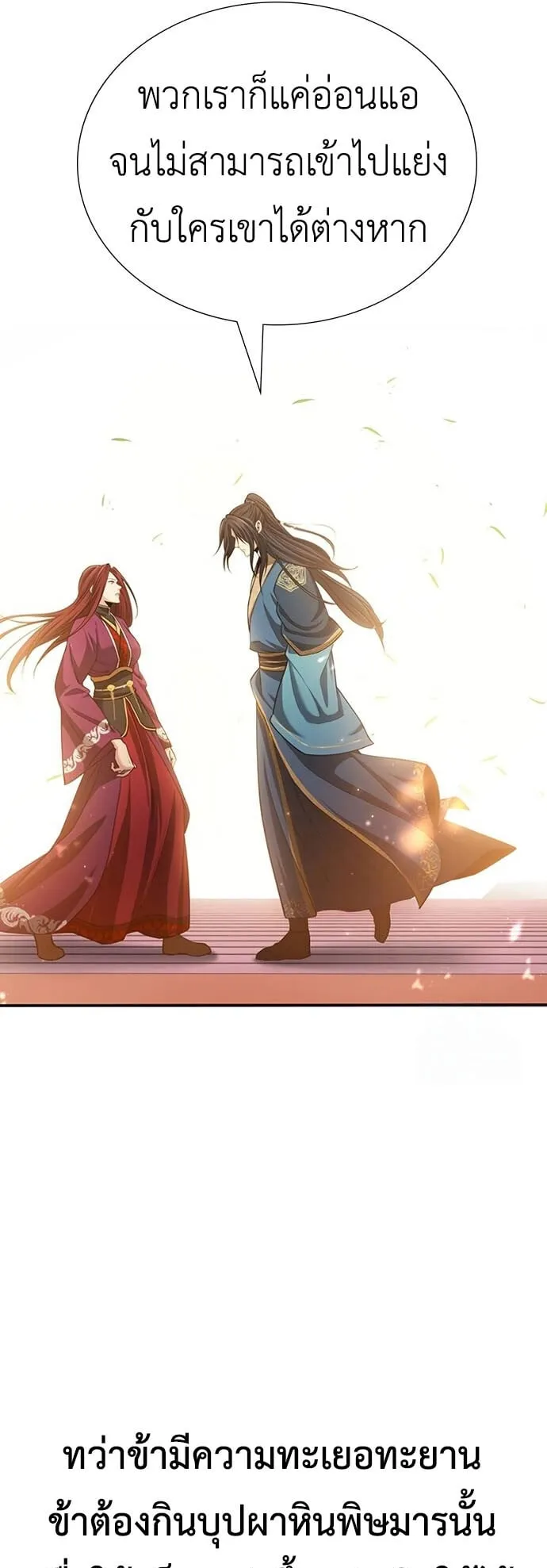 Regression of the Yong Clan Heir ตอนที่ 5 หน้า 93