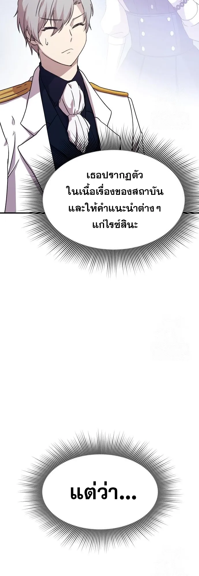 Playing the Perfect Fox-Eyed Villain ตอนที่ 3 หน้า 79