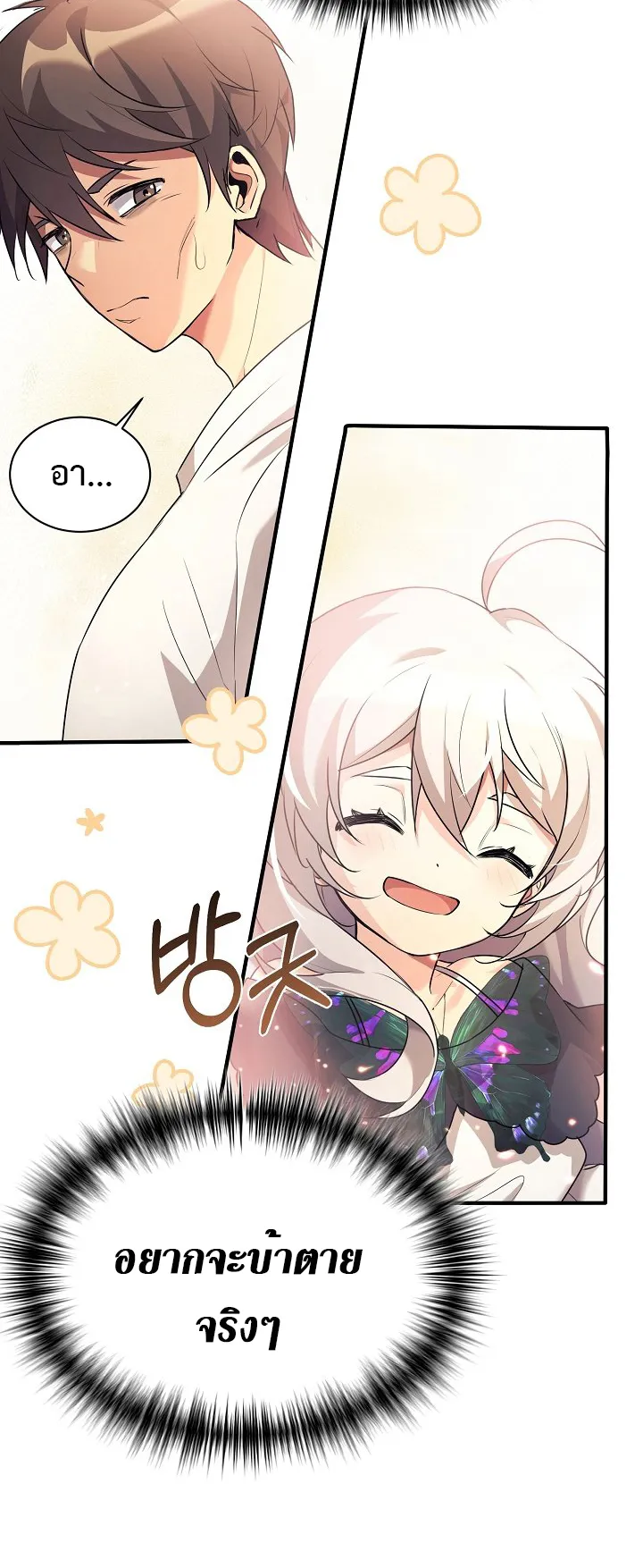 My Daughter is a Dragon ตอนที่ 1 หน้า 52