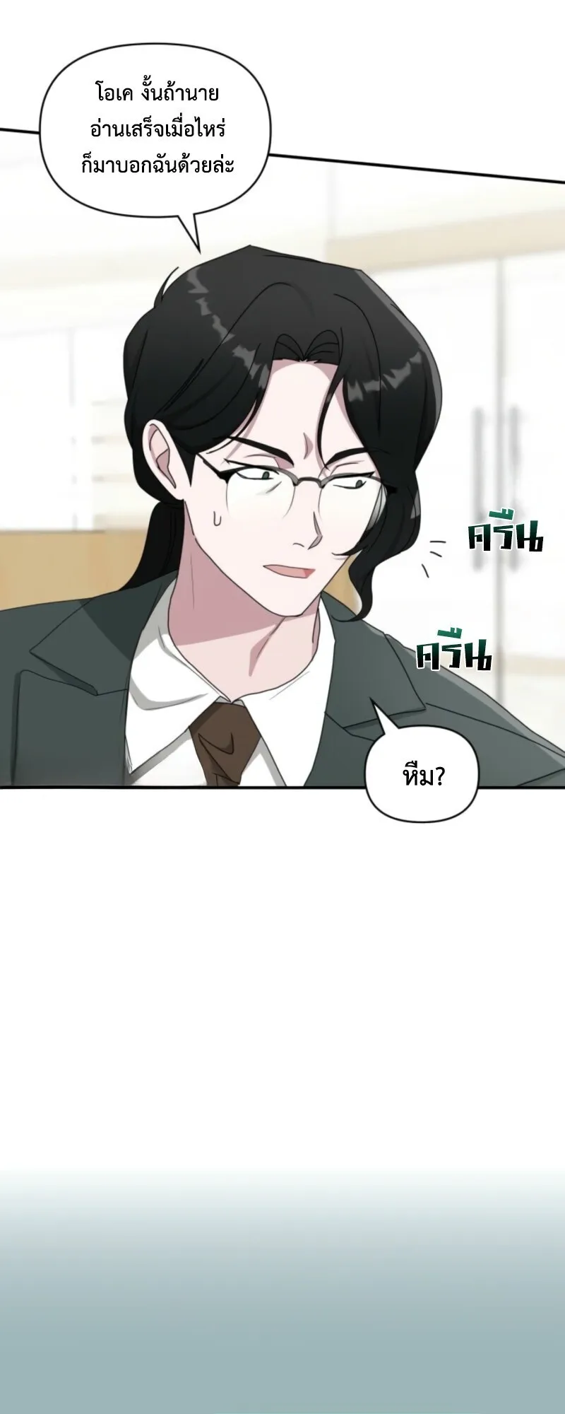 I Was Immediately Mistaken for a Monster Genius Actor ตอนที่ 69 หน้า 54