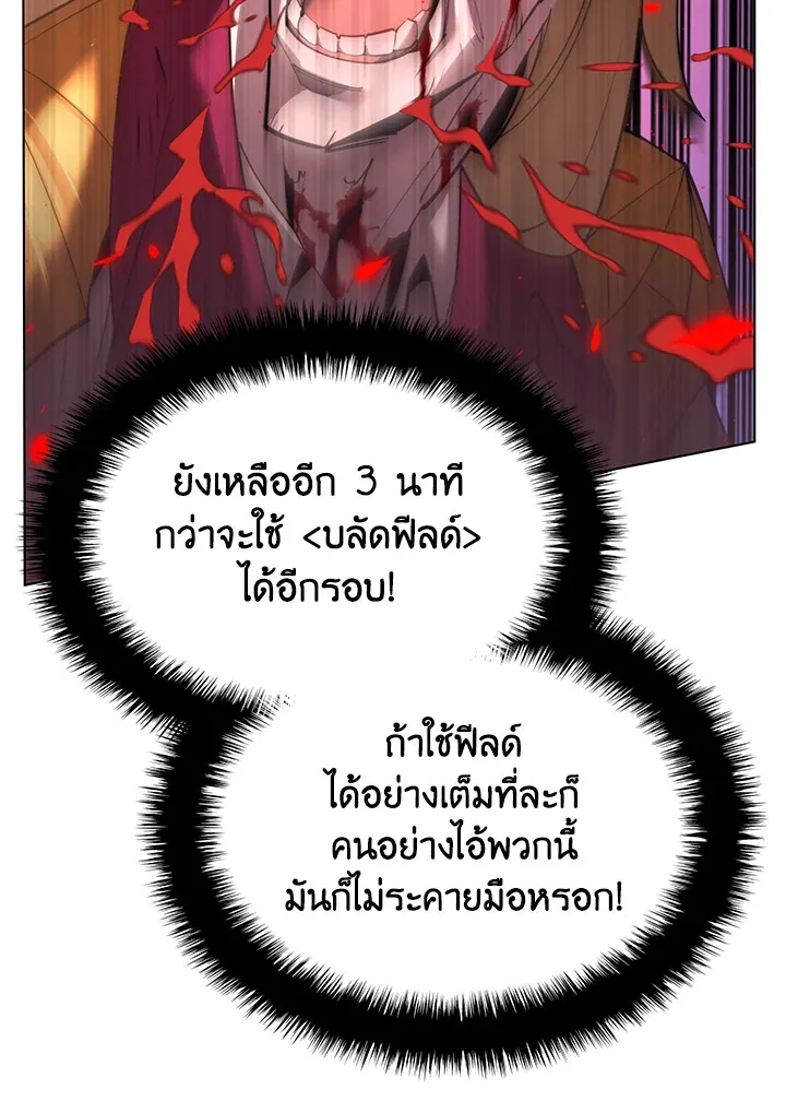 Overgeared ตอนที่ 157 หน้า 83
