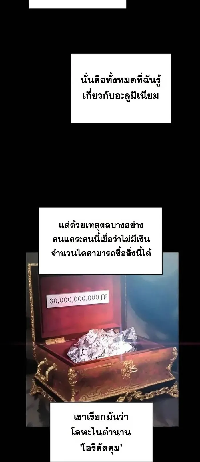 Levelling Up In An Exclusive Dungeon ตอนที่ 3 หน้า 50