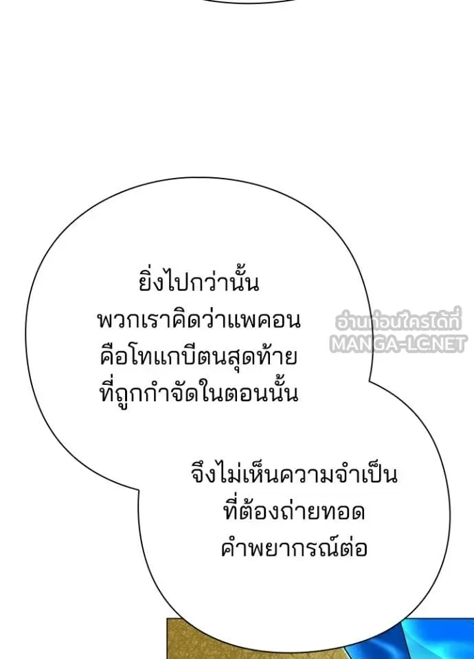 Night of the Ogre ตอนที่ 109 หน้า 147
