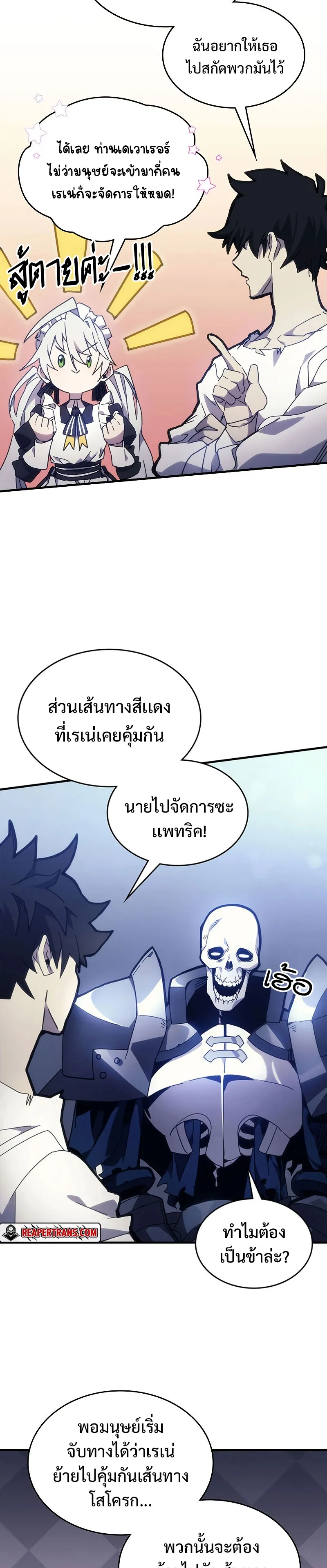 Mr Devourer Please Act Like a Final Boss ตอนที่ 1 หน้า 59