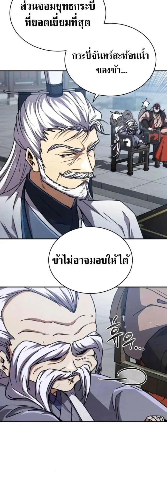 Reincarnation of the Fist King ตอนที่ 27 หน้า 64
