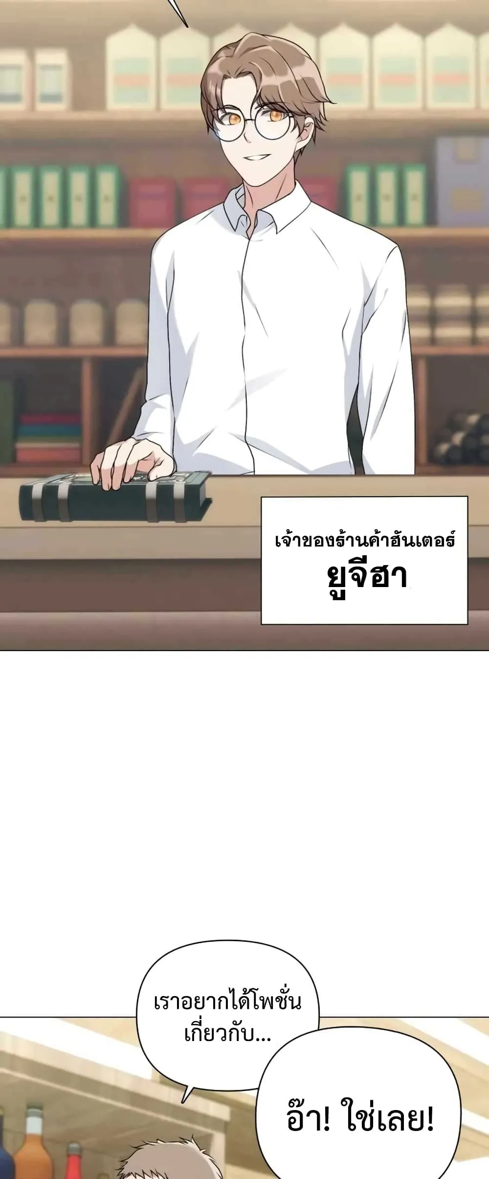Hunter World’s Gardener ตอนที่ 1 หน้า 30