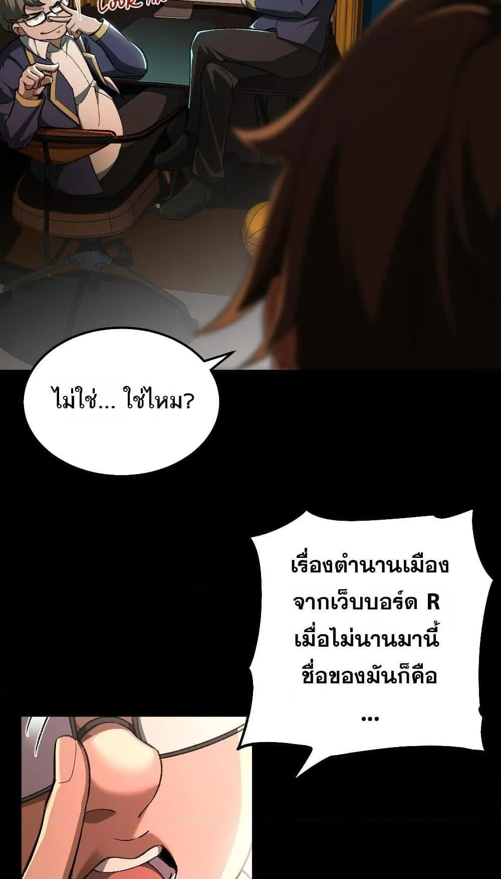 I Created an Urban Legend ตอนที่ 3 หน้า 19