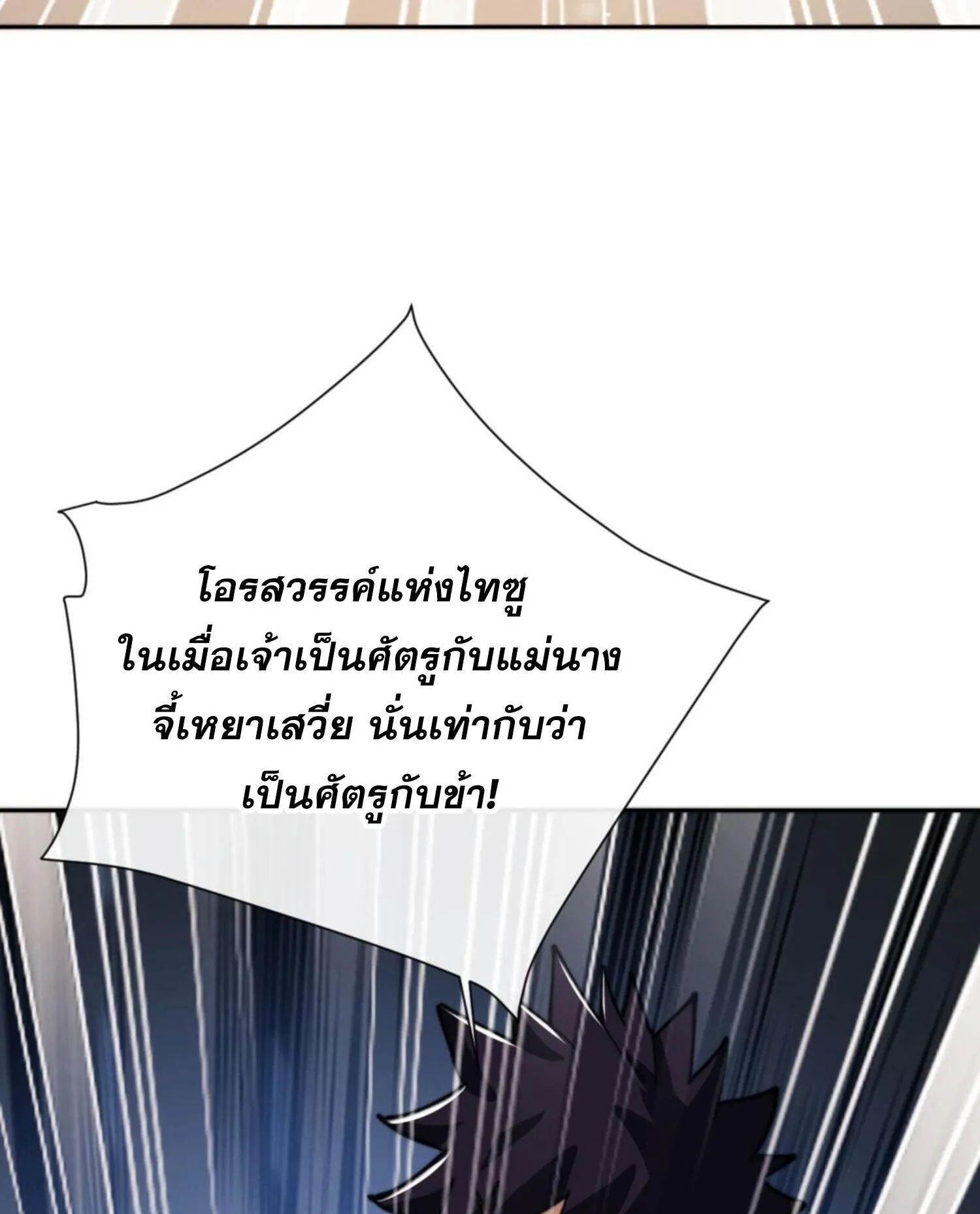 Devious Son of Heaven ตอนที่ 52 หน้า 10