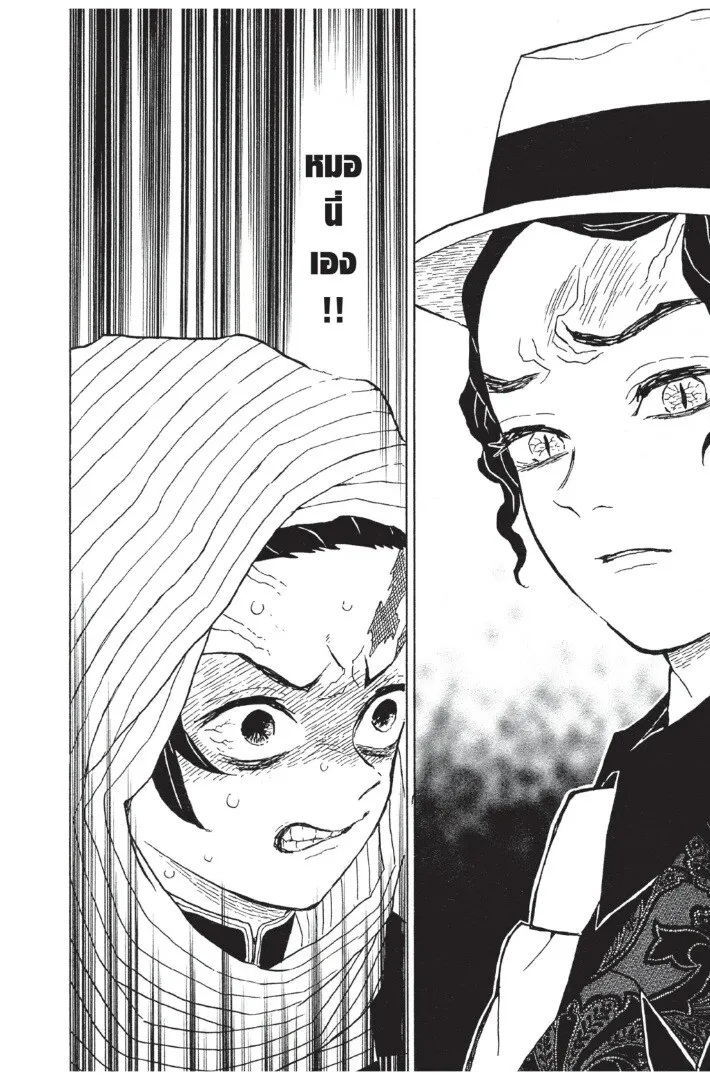 Kimetsu no yaiba ตอนที่ 8 หน้า 118