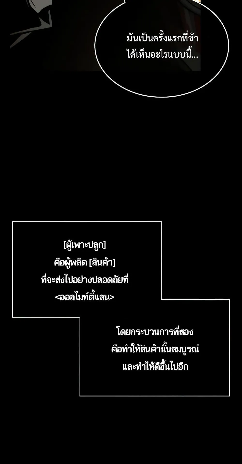 The World After the end ตอนที่ 6 หน้า 58