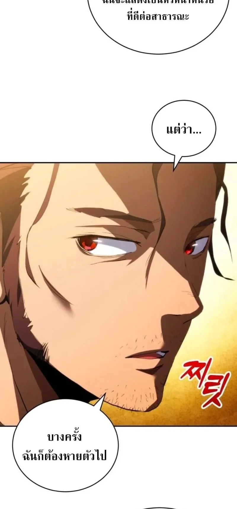 Wild Ranker ตอนที่ 29 หน้า 57