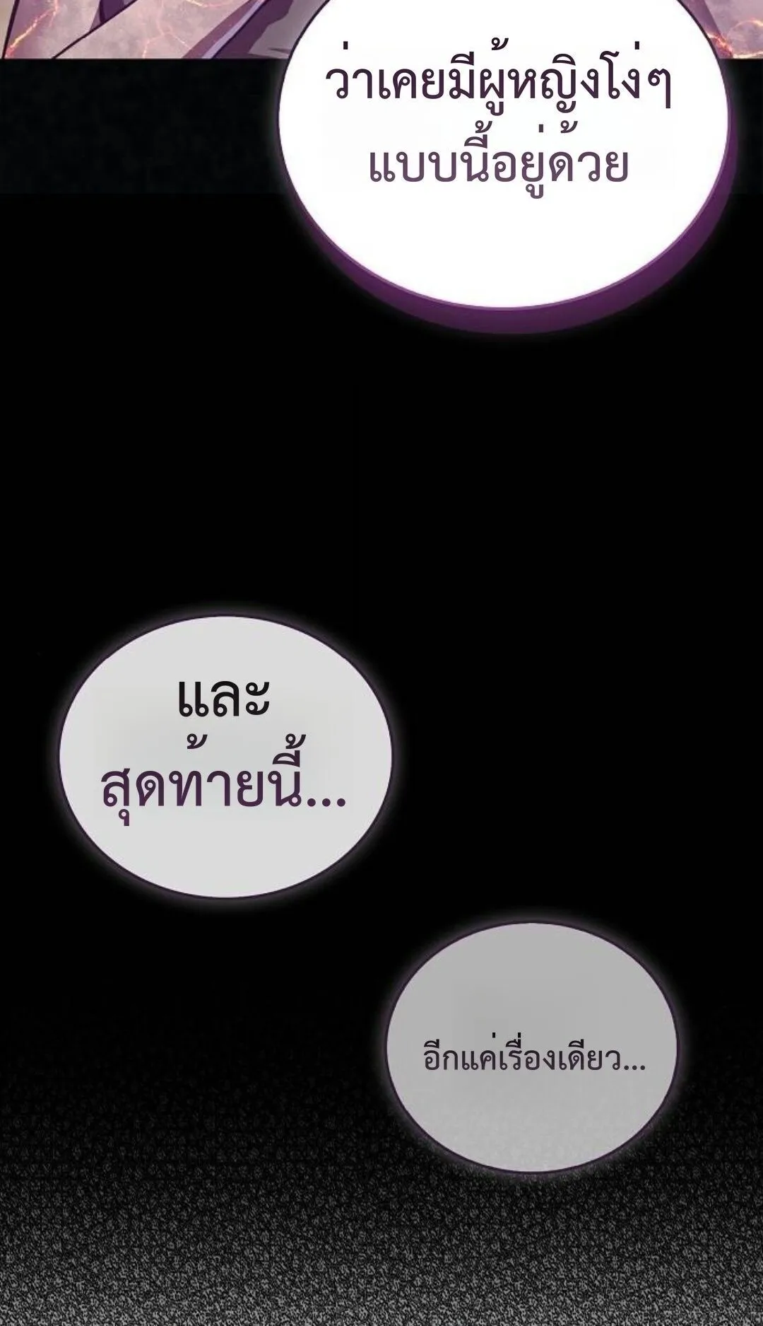 The Demonic Cult Instructor Returns ตอนที่ 20 หน้า 91