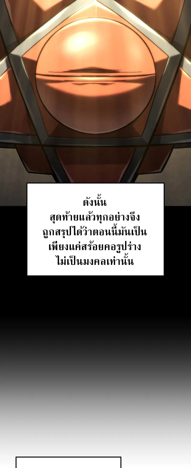 Revenge of the Iron-Blooded Sword Hound ตอนที่ 128 หน้า 4