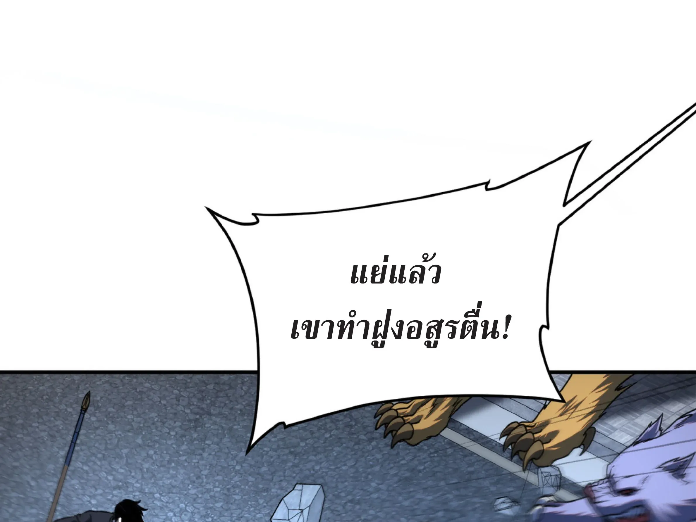 Awakening the Purple Thunder at the Beginning ตอนที่ 7 หน้า 43