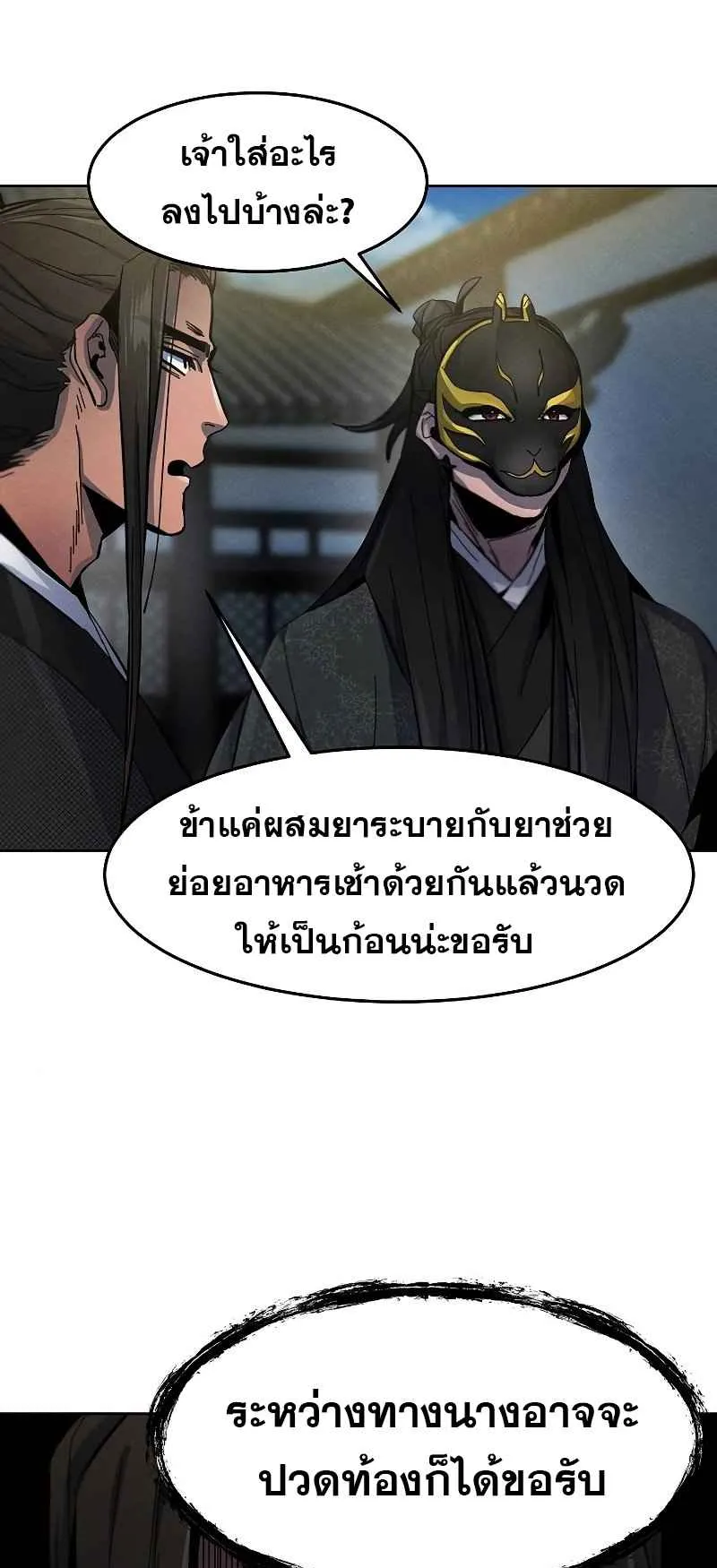 Return of the Mad Demon ตอนที่ 27 หน้า 73