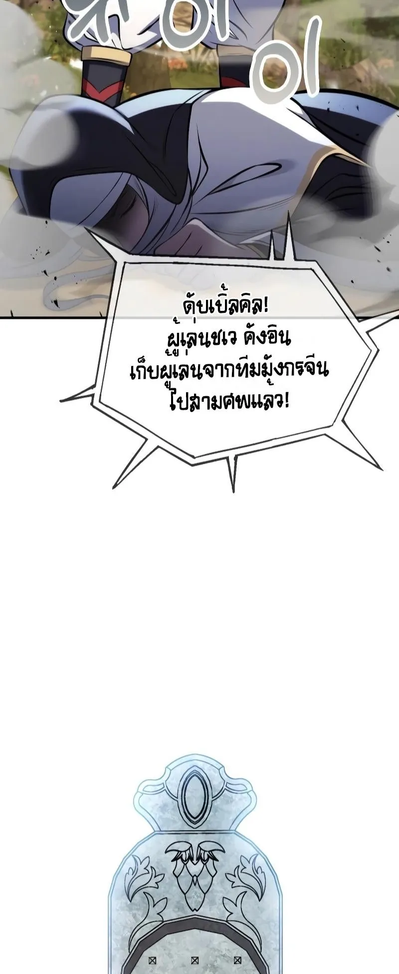 Immortal Maestro ตอนที่ 3 หน้า 70