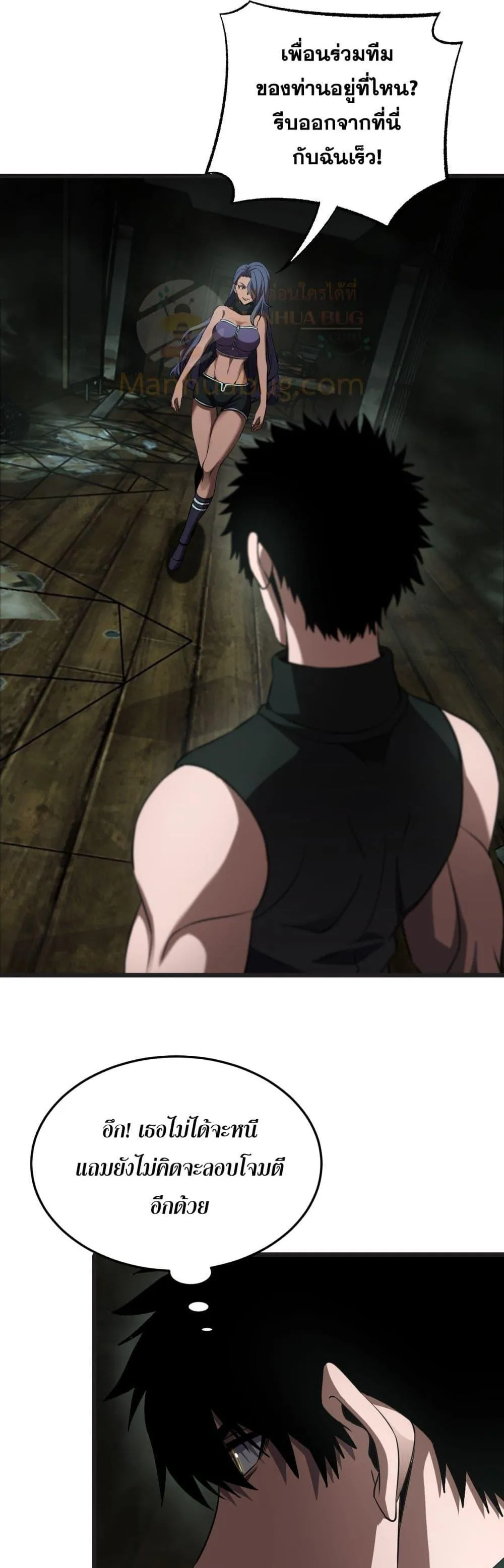 Doomsday Sword God ตอนที่ 77 หน้า 37