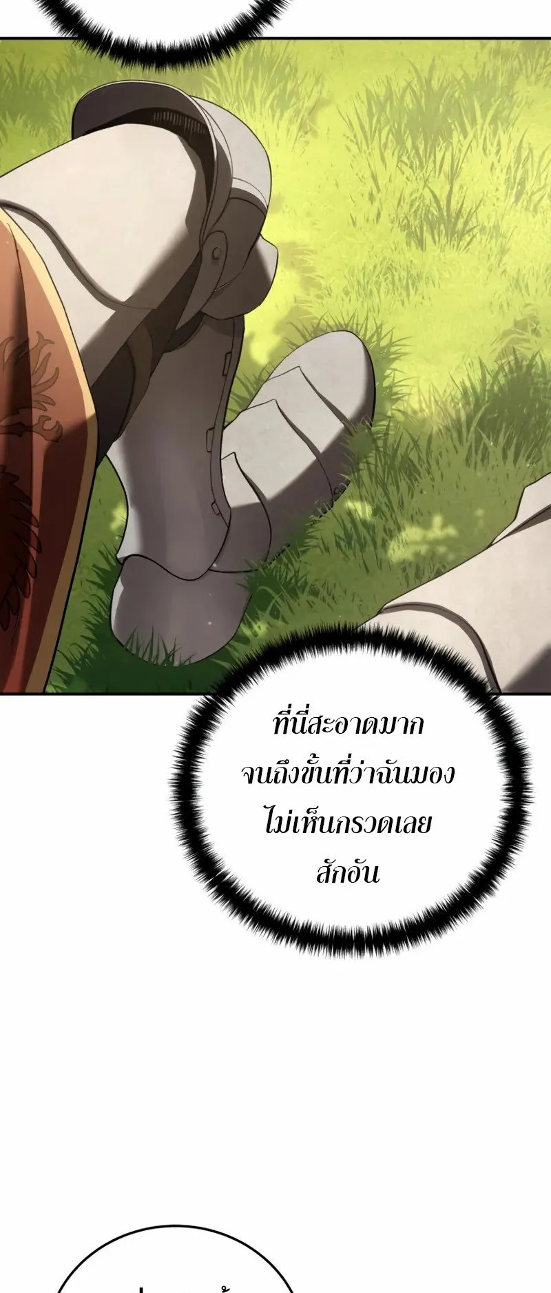 Star-Embracing Swordmaster ตอนที่ 81 หน้า 87