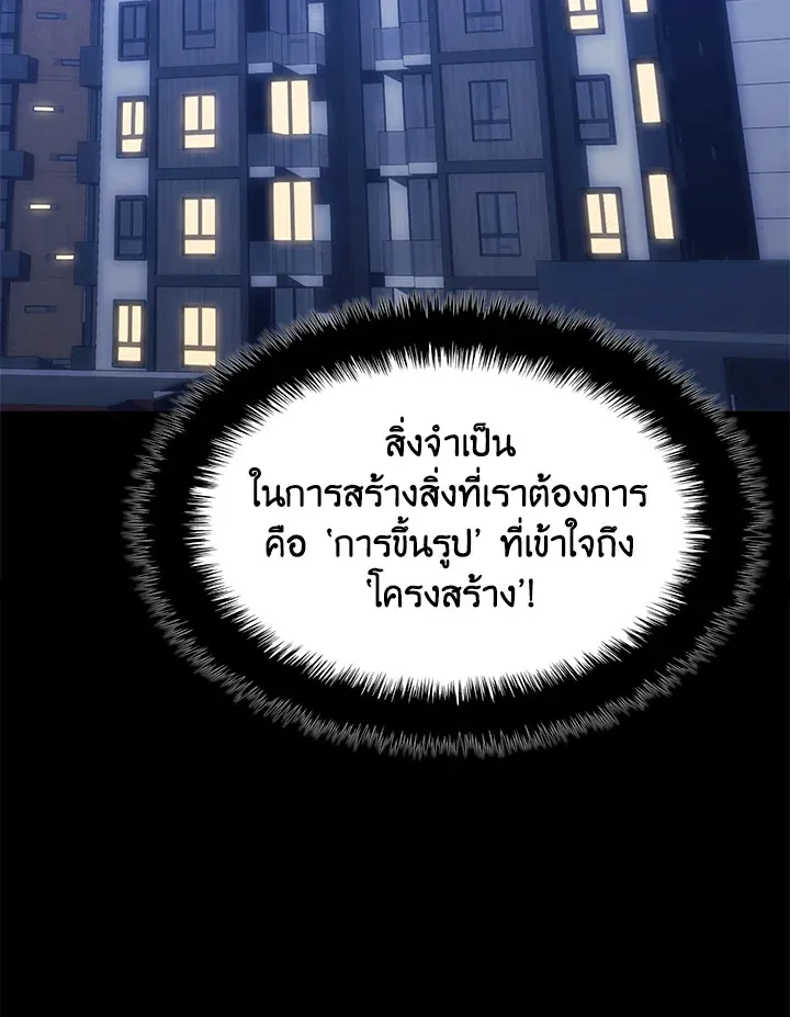 Overgeared ตอนที่ 168 หน้า 155