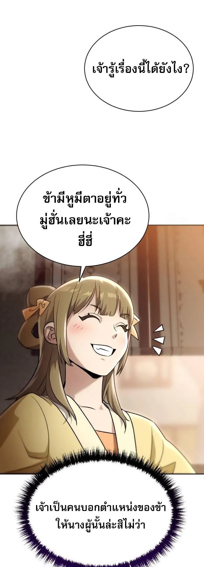 The Heavenly Demon Wants a Quiet Life ตอนที่ 3 หน้า 28