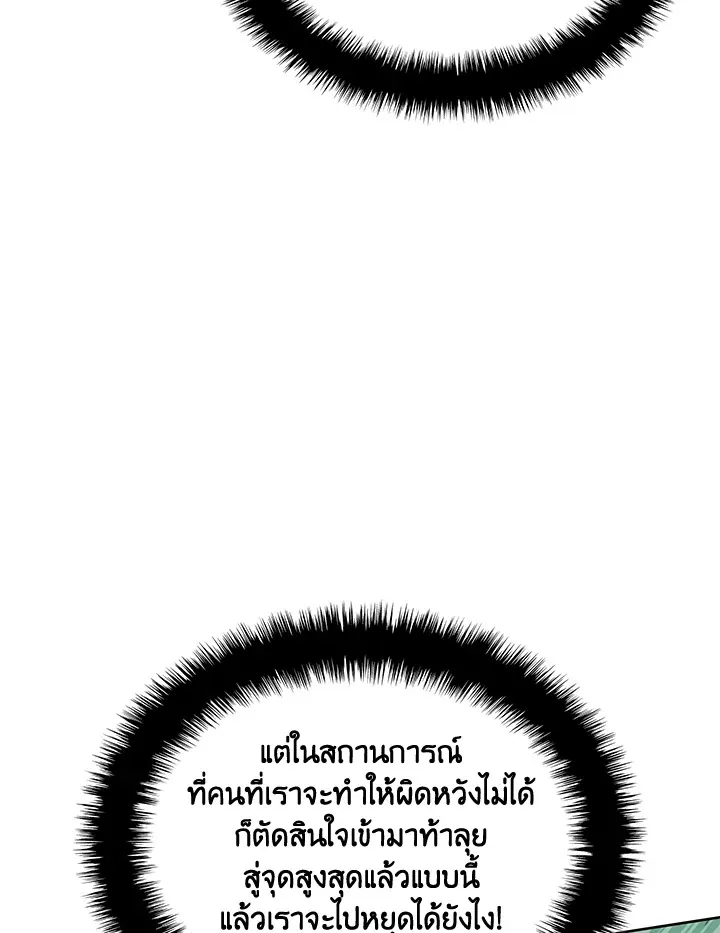 Overgeared ตอนที่ 241 หน้า 96