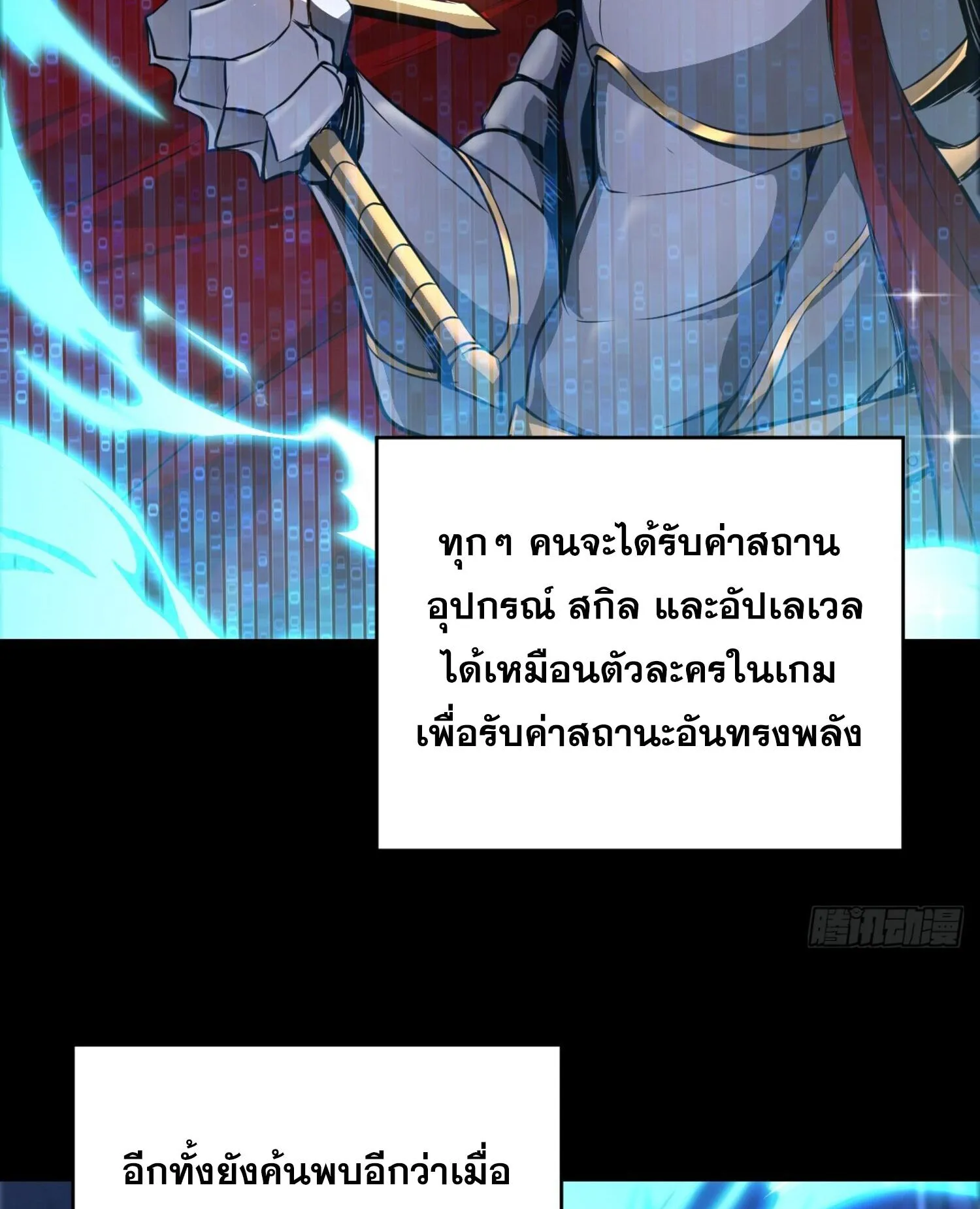 The Lord of Wheel of Destiny ตอนที่ 1 หน้า 74