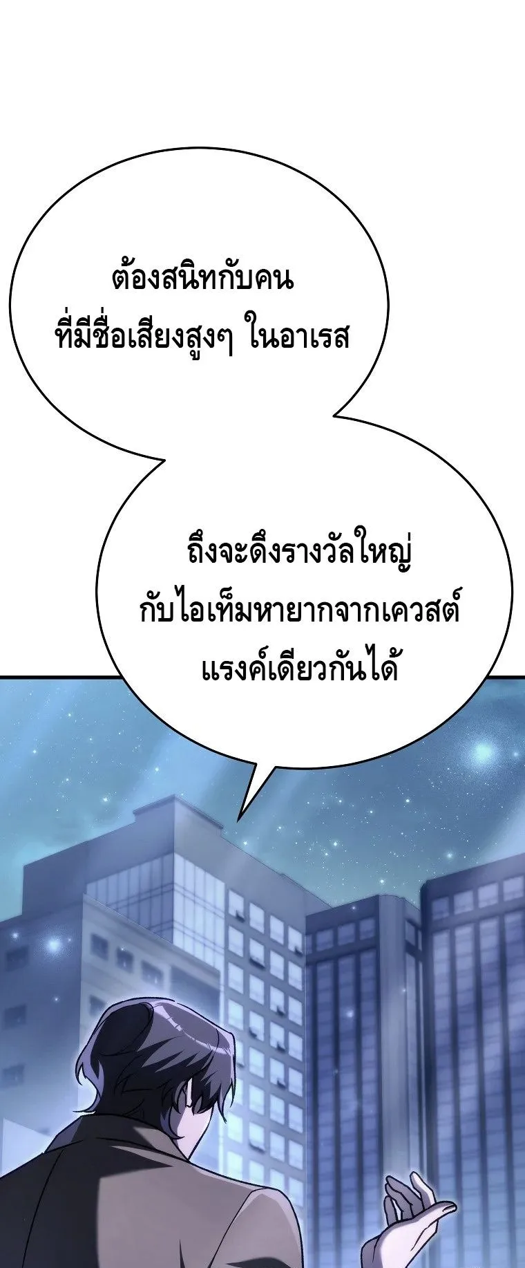 The Genius Blacksmith’s Game ตอนที่ 12 หน้า 35