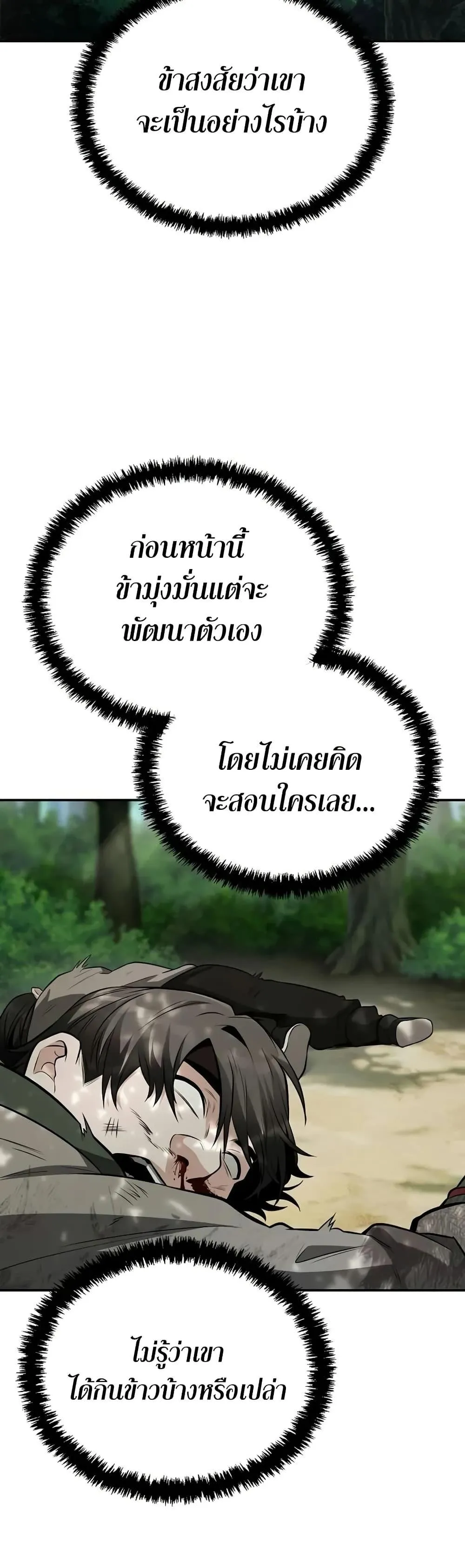 Mount Hua Sect’s Genius Phantom Swordsman ตอนที่ 5 หน้า 48