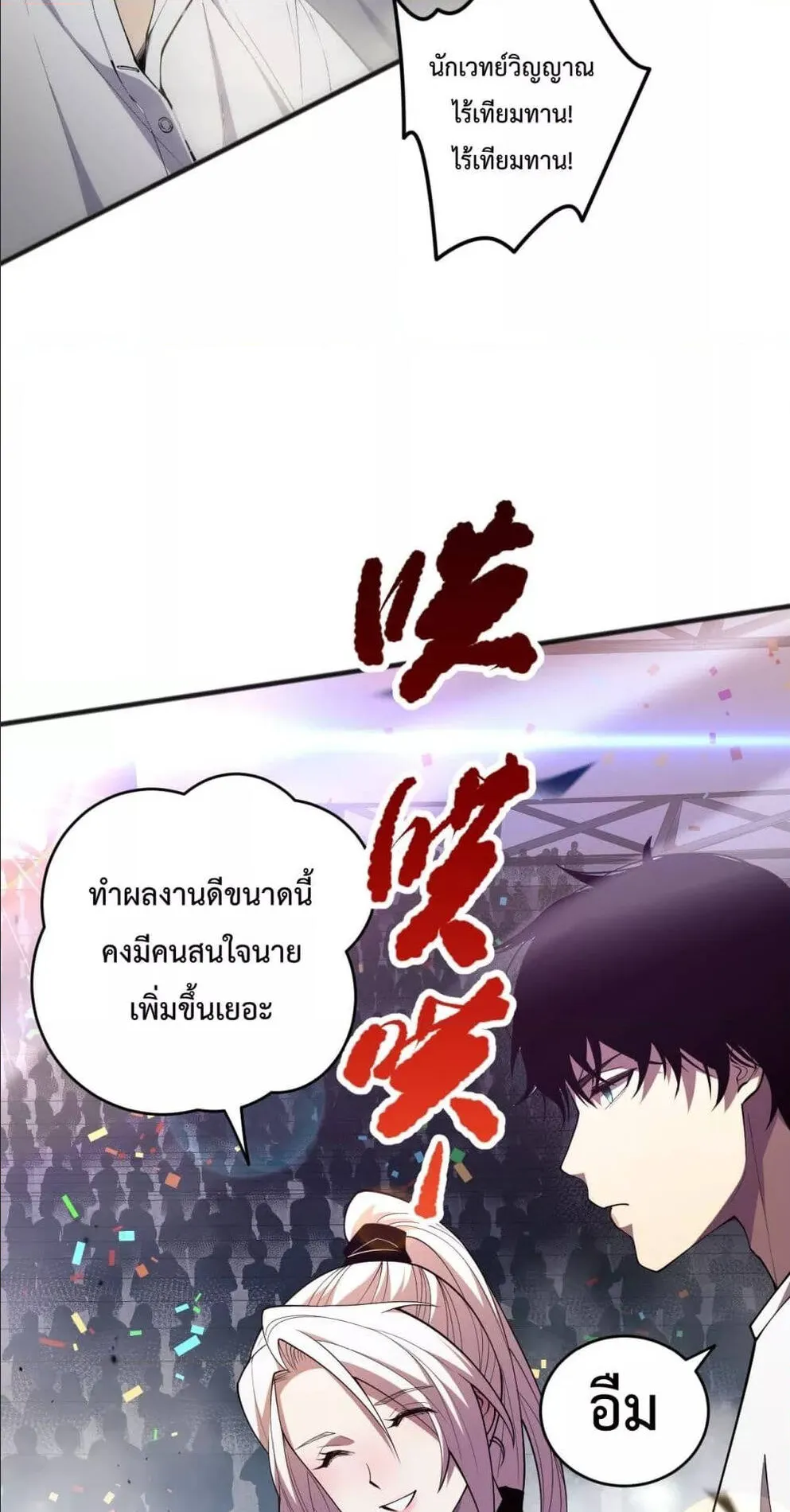 Disastrous Necromancer ตอนที่ 73 หน้า 44