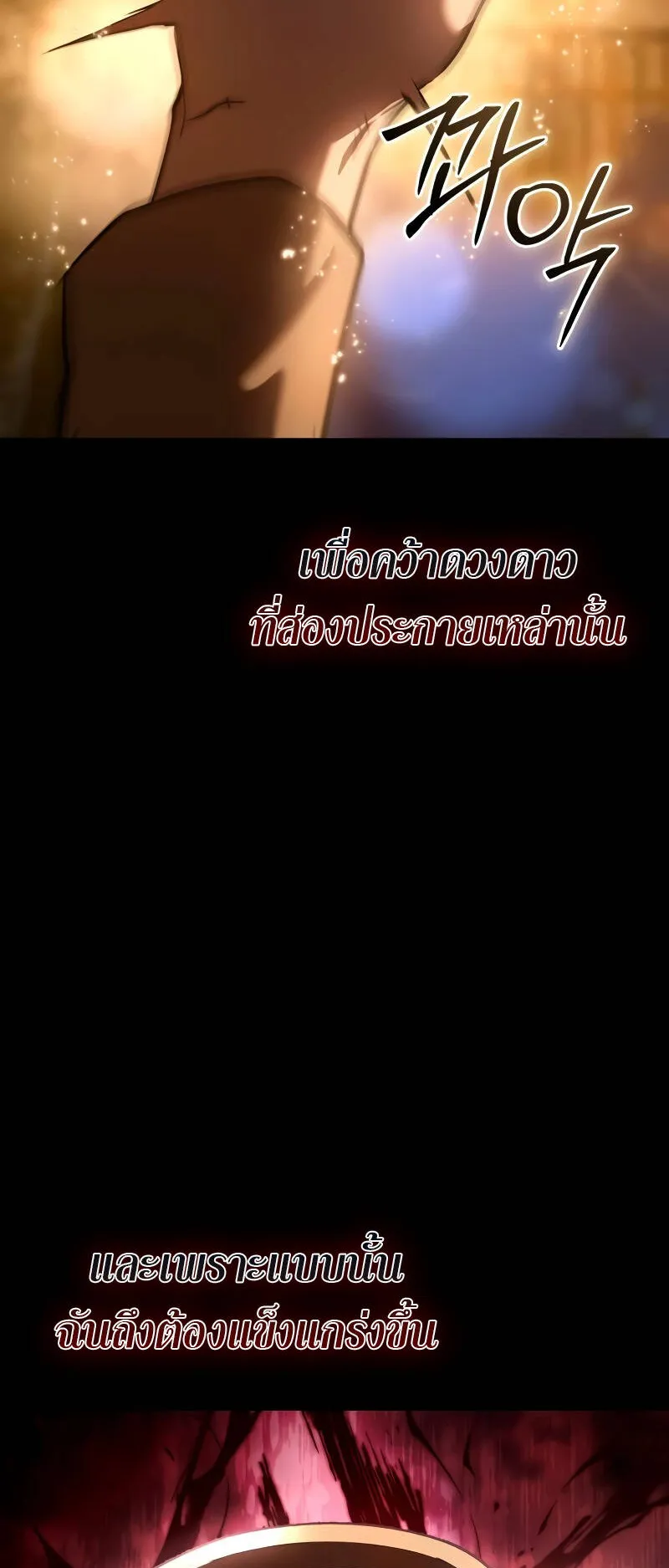 Star-Embracing Swordmaster ตอนที่ 40 หน้า 16