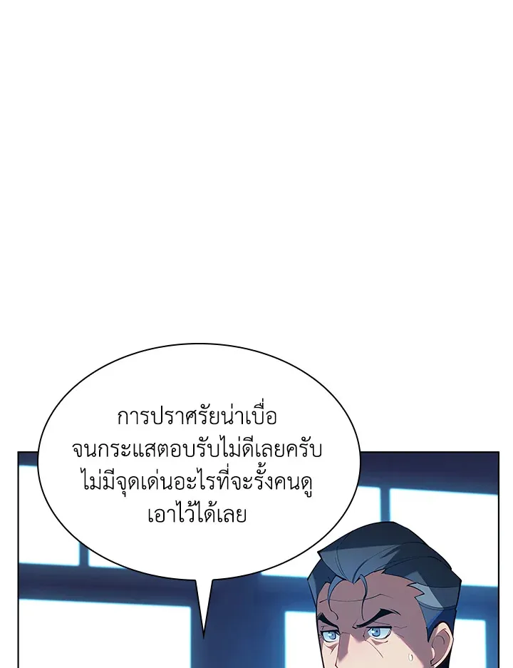 Overgeared ตอนที่ 146 หน้า 88
