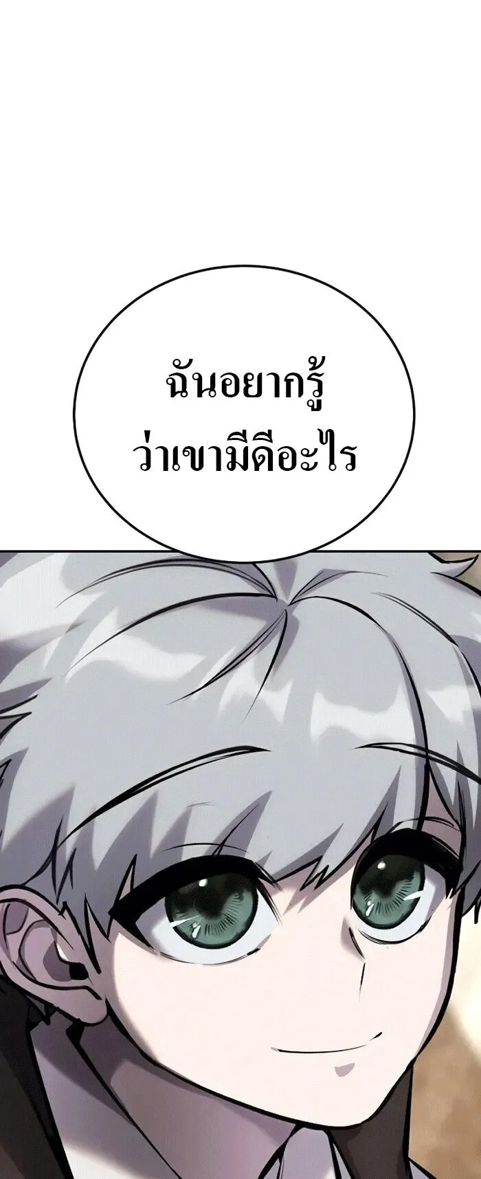 Secretly More Powerful Than the Hero ตอนที่ 9 หน้า 19
