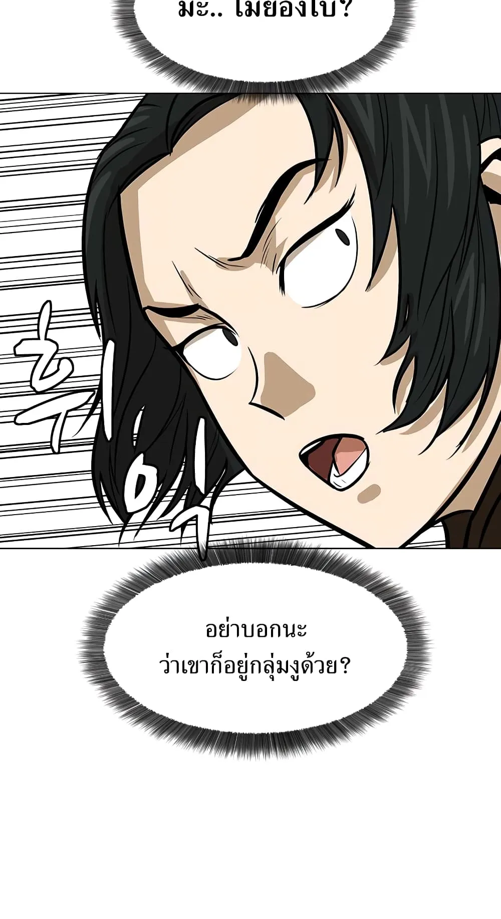 Weak Teacher ตอนที่ 6 หน้า 74