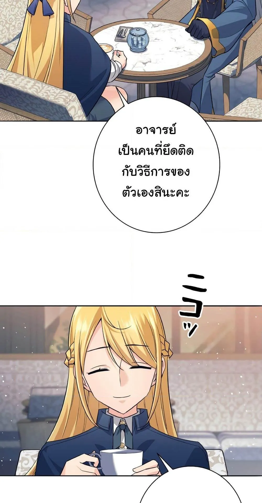 I Quit the Hero’s Party ตอนที่ 9 หน้า 60