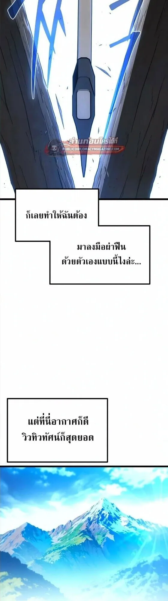 I Took Over The Academy With a Single Sashimi Knife ตอนที่ 77 หน้า 42