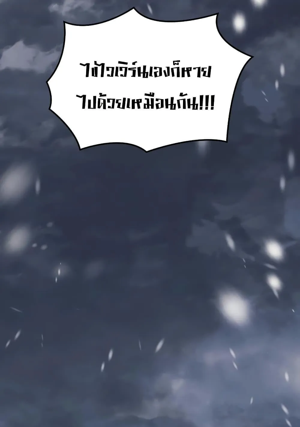 Ice Lord ตอนที่ 15 หน้า 55