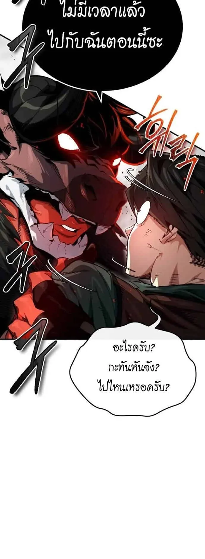 There’s No Such Thing as a Bad Hero in the World ตอนที่ 3 หน้า 25