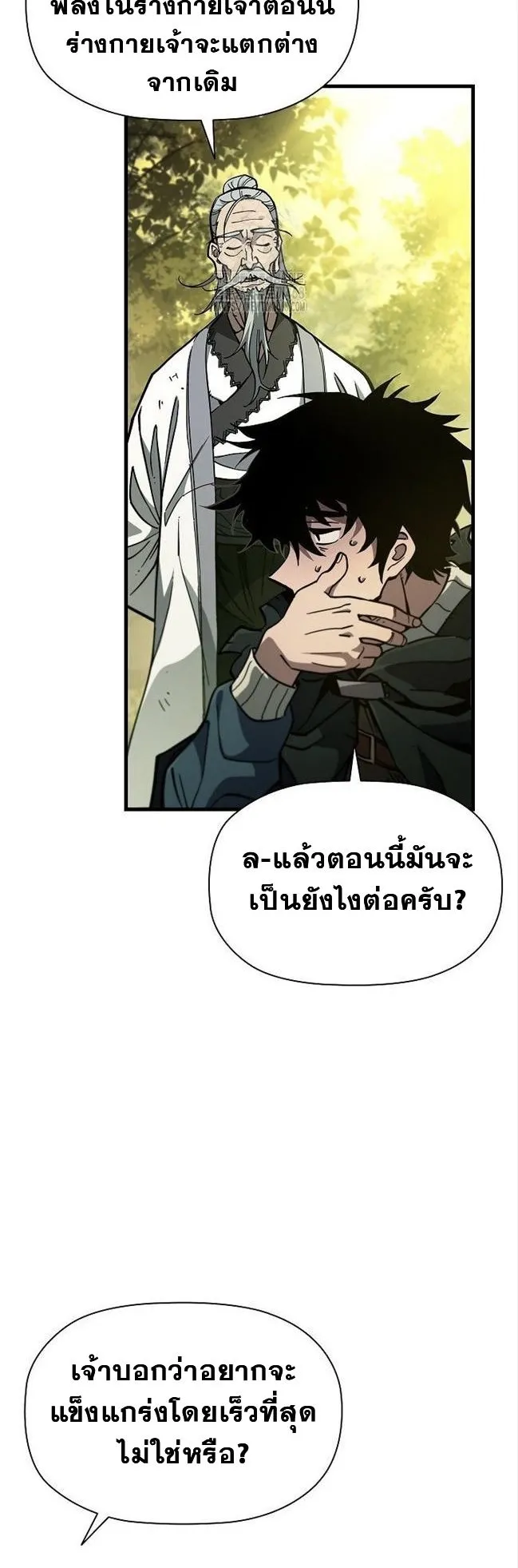 World’s Strongest Survivor ตอนที่ 6 หน้า 25