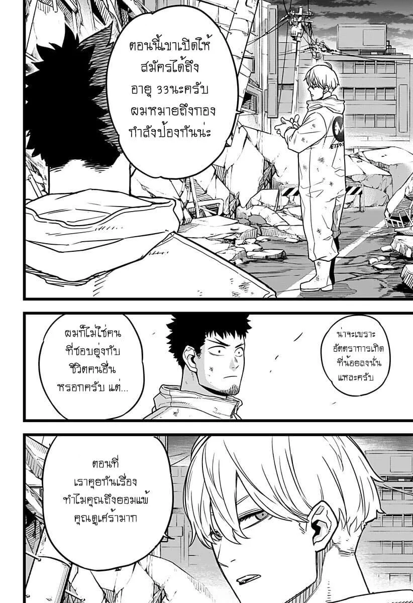 Kaiju no.8 ไคจูหมายเลข 8 ตอนที่ 1 หน้า 24