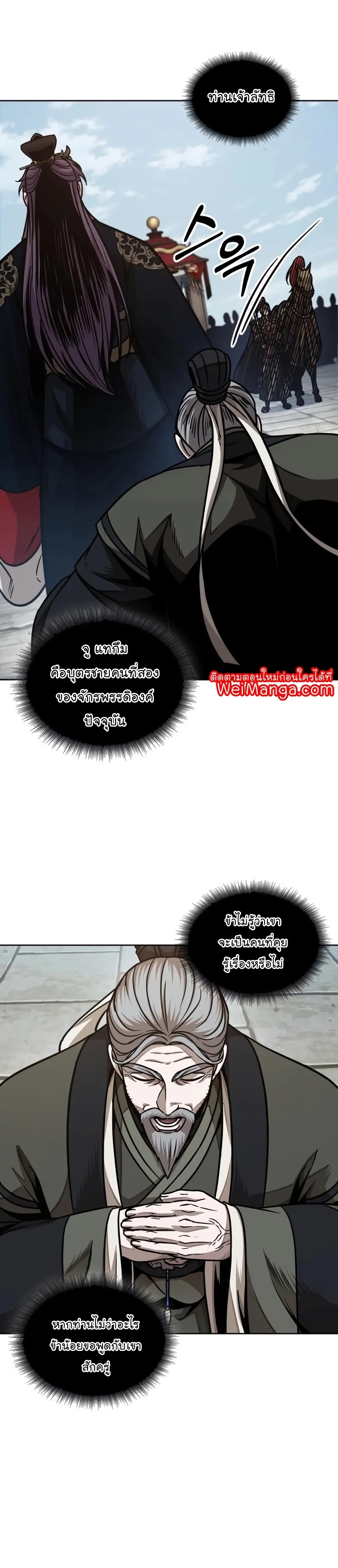 Nano Machine Chapter 181 หน้า 10