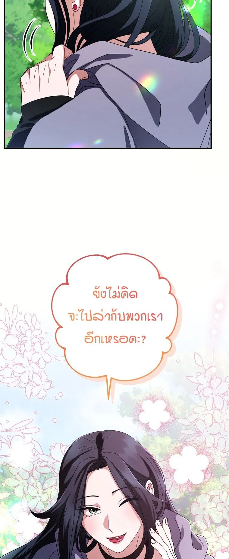 All Skill Master ตอนที่ 5 หน้า 86