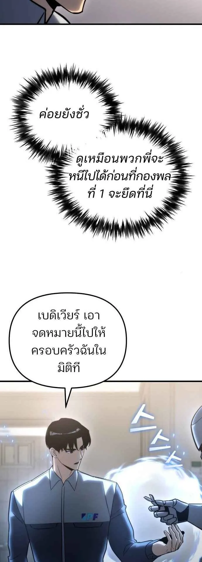 Hiding the logistics center in Apocalypse ตอนที่ 25 หน้า 50